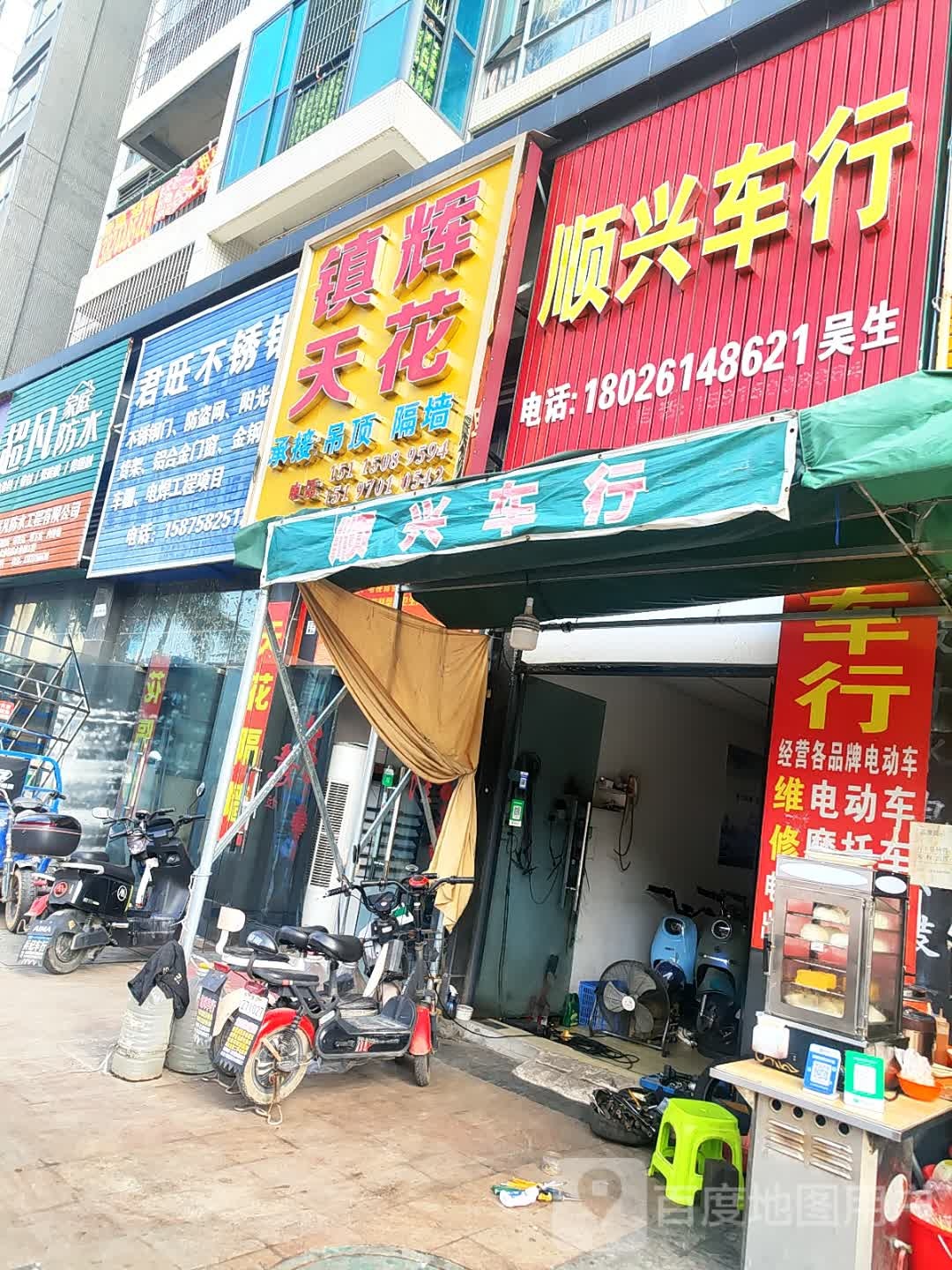 顺兴车行(大旺百花公馆店)