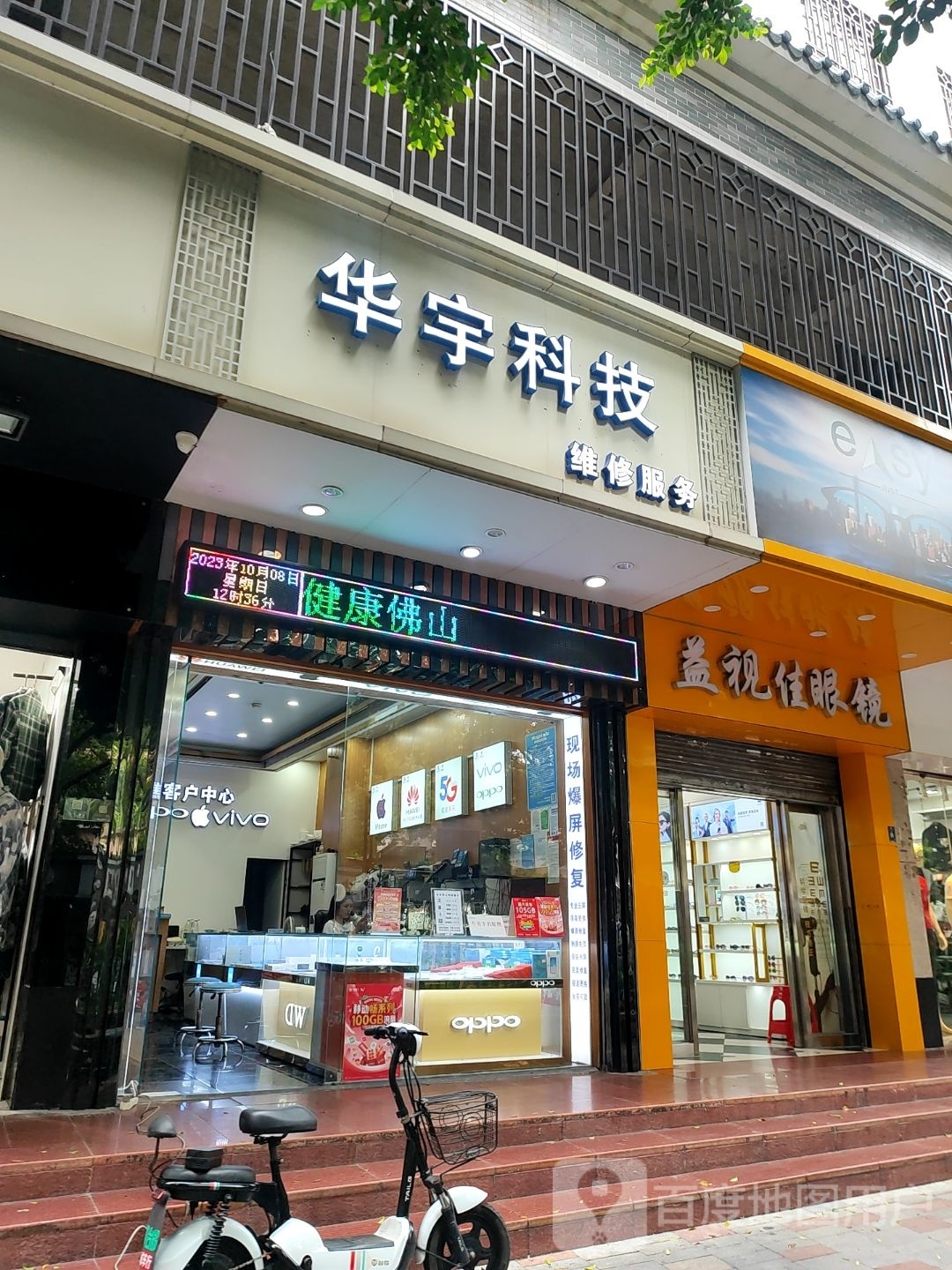 益视佳眼镜(富盛广场店)