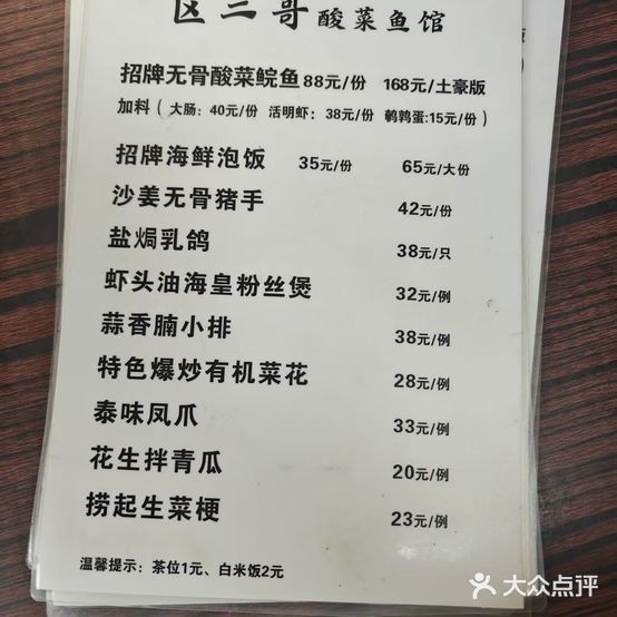 区二哥酸菜鱼