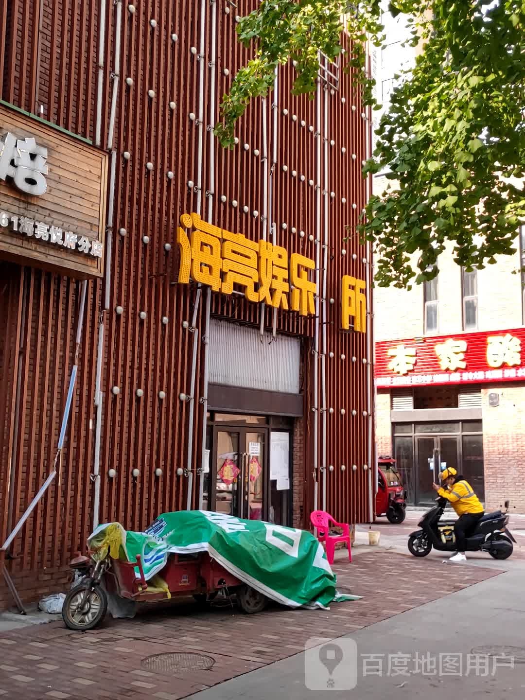 海量娱乐会所