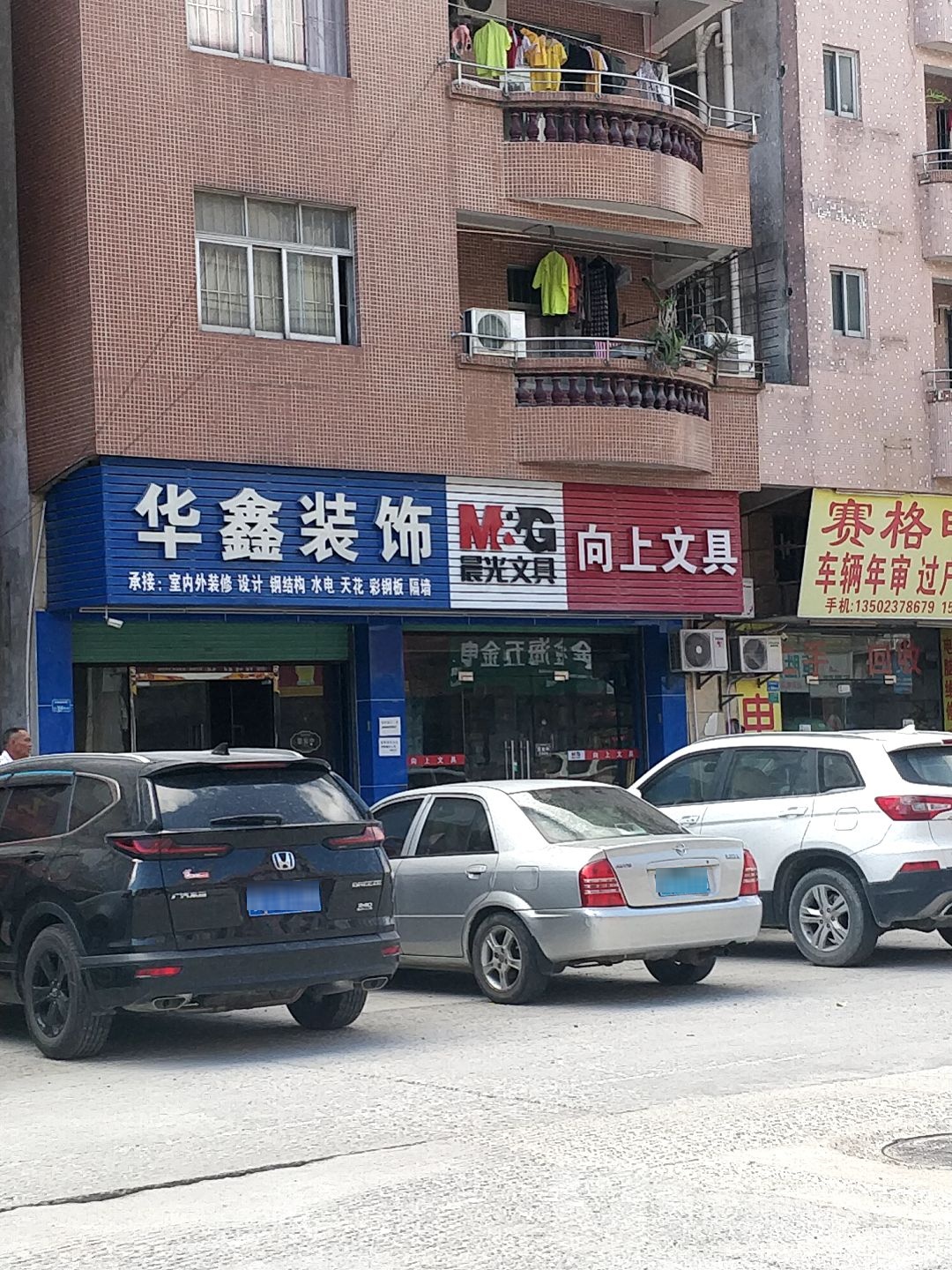 向上文具