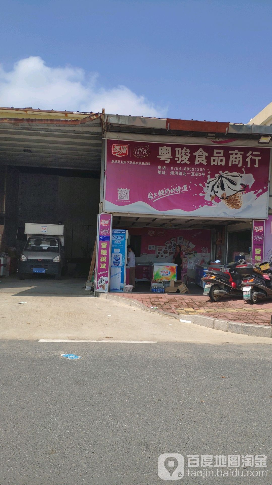 汕头市粤骏食品商行