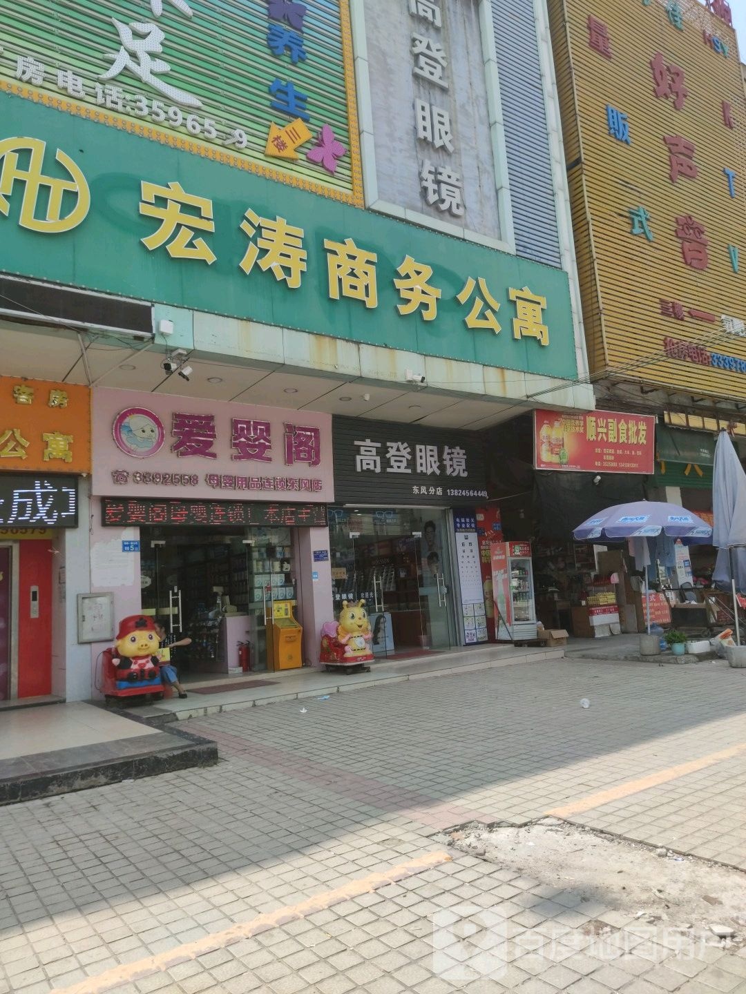 高登眼镜(东风分店)