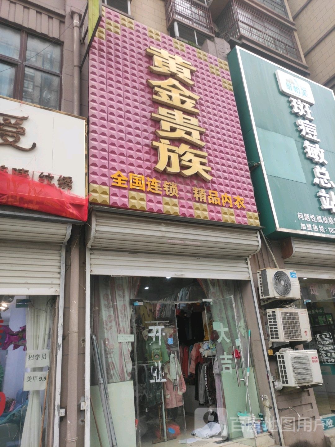 黄金贵族精品内衣
