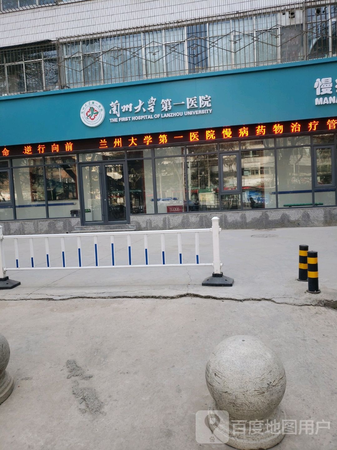 兰州大学第一医院