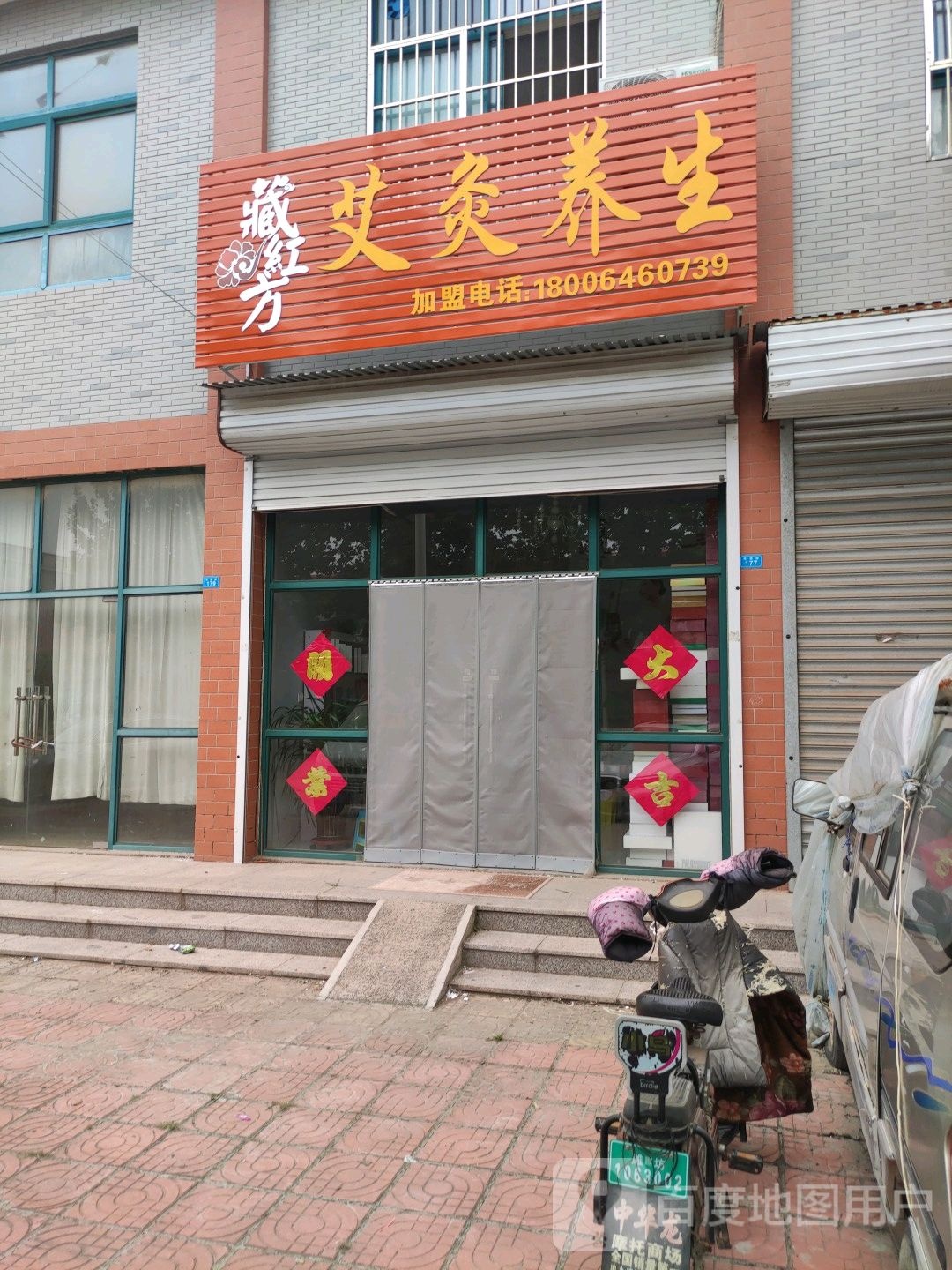 藏红方艾久养生