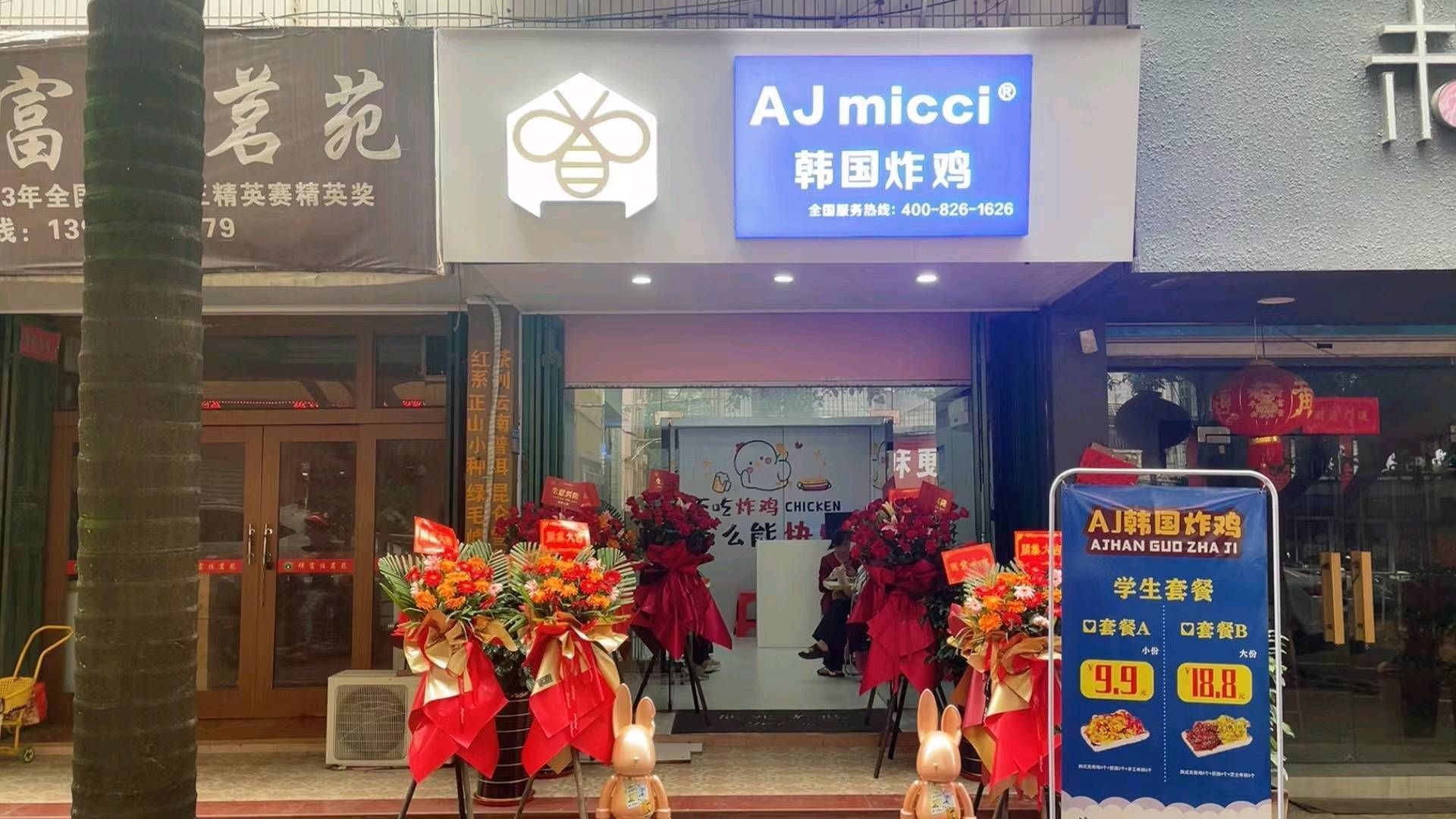 AJmicci韩国炸鸡(凤凰上店)