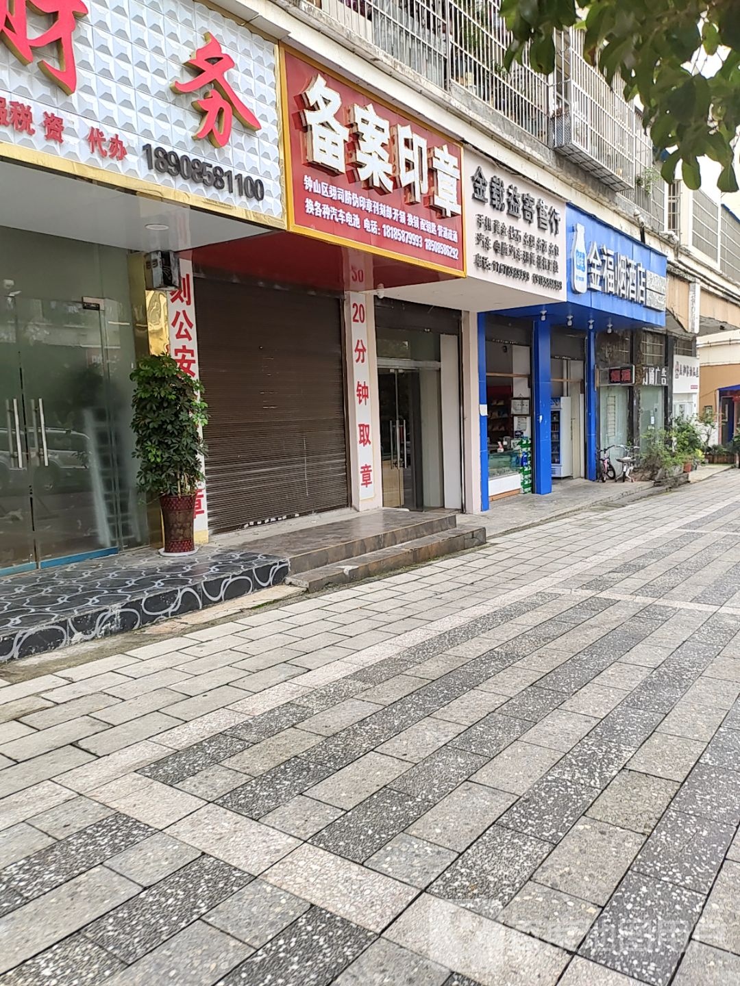 备案印章