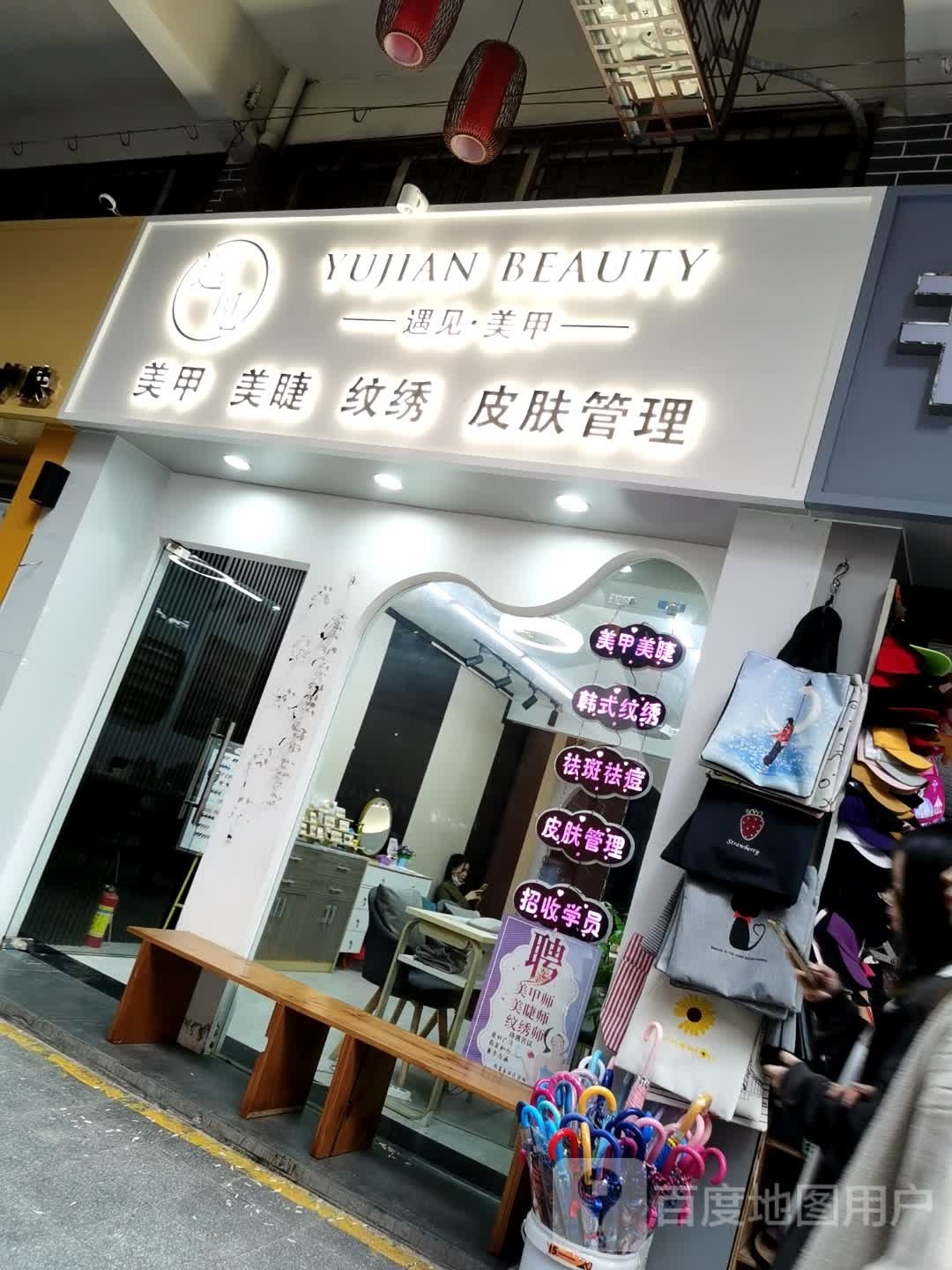 艺索美美甲店