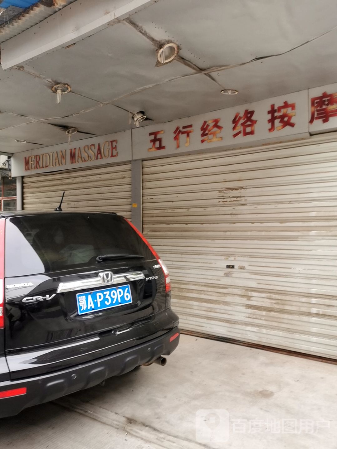 五行经络按摩