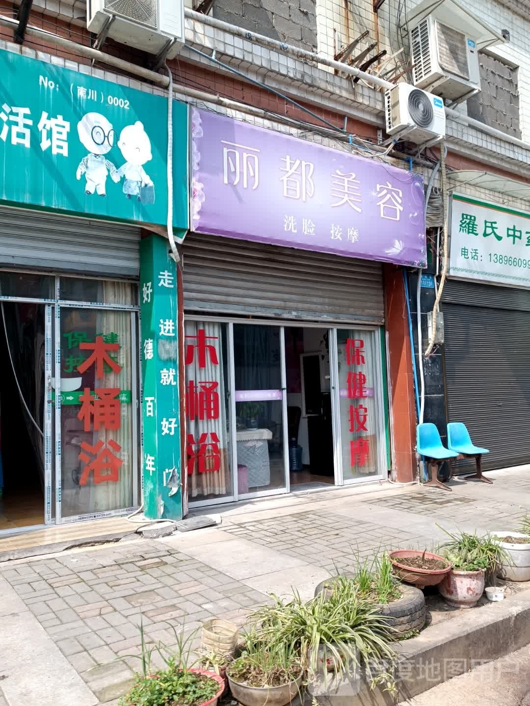 丽都市美