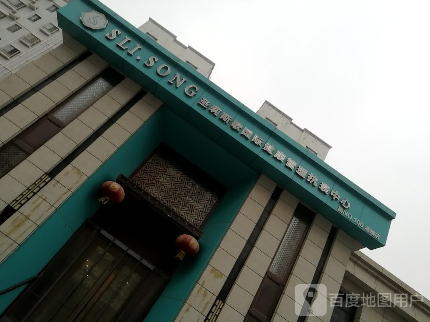 香港圣莉斯哥护肤美容中心(168店)