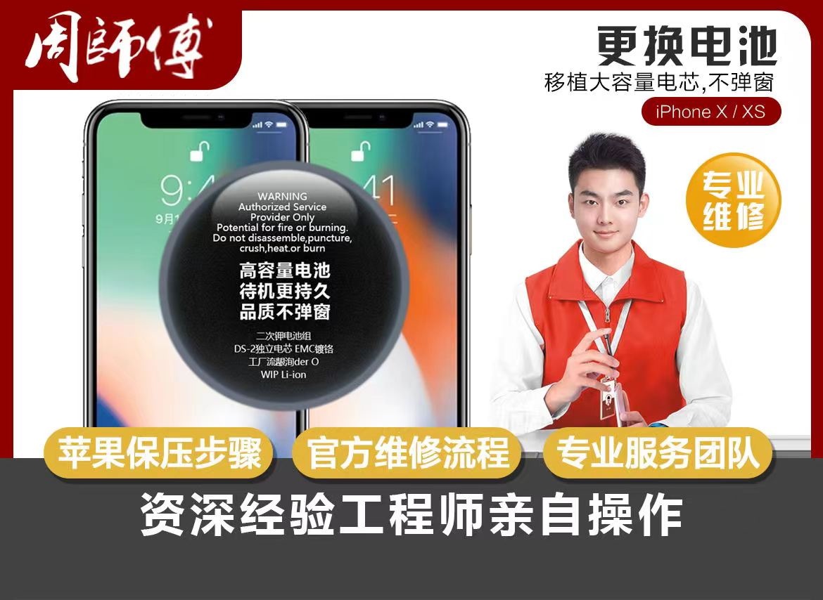 周师傅手机维修中心