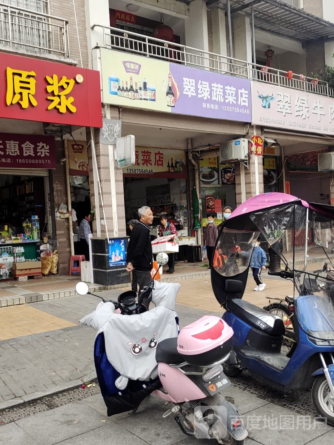 翠缘海鲜店