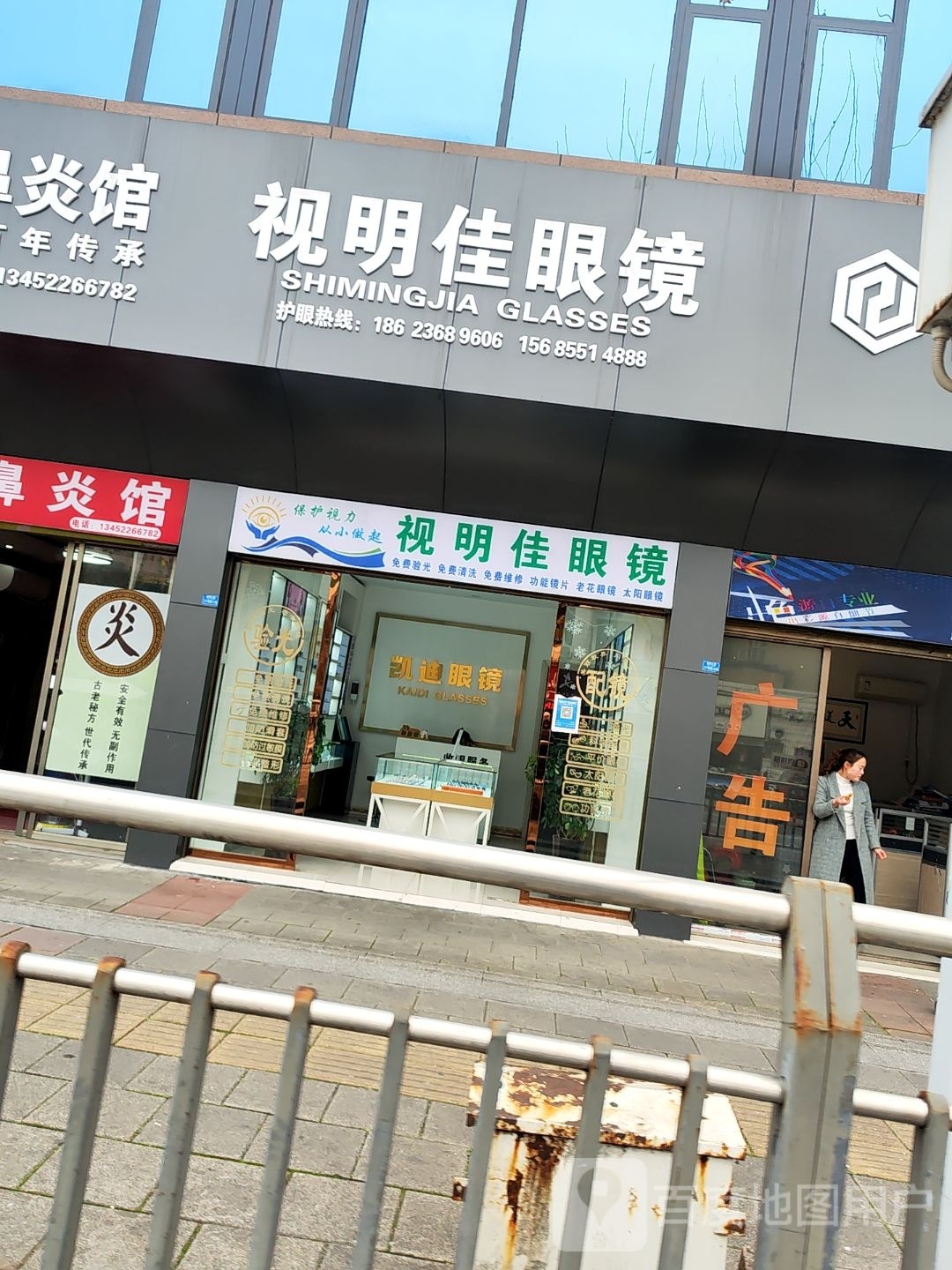 视明佳眼镜