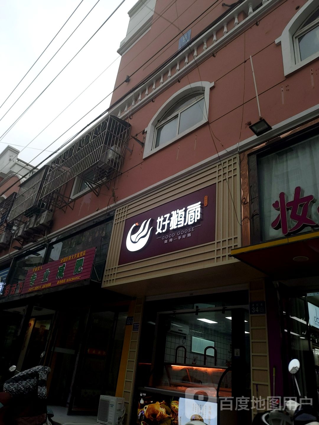 秀丽家人专业减肥(大丰直营店)