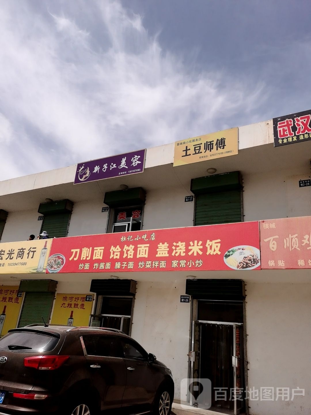 杜记小吃店(佳禾市场店)