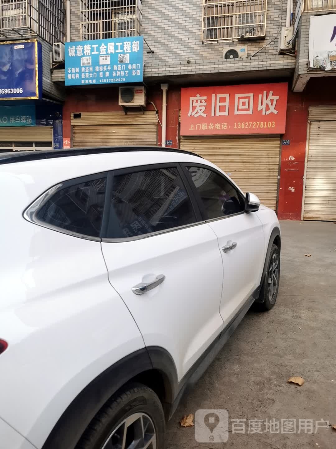 废旧回收