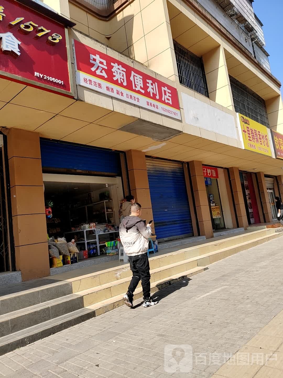 镄宏站煮菊便利店