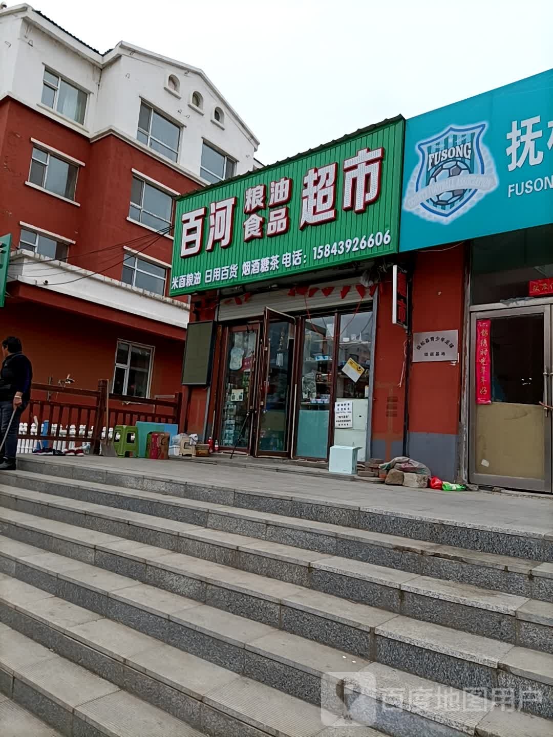 百河粮油店