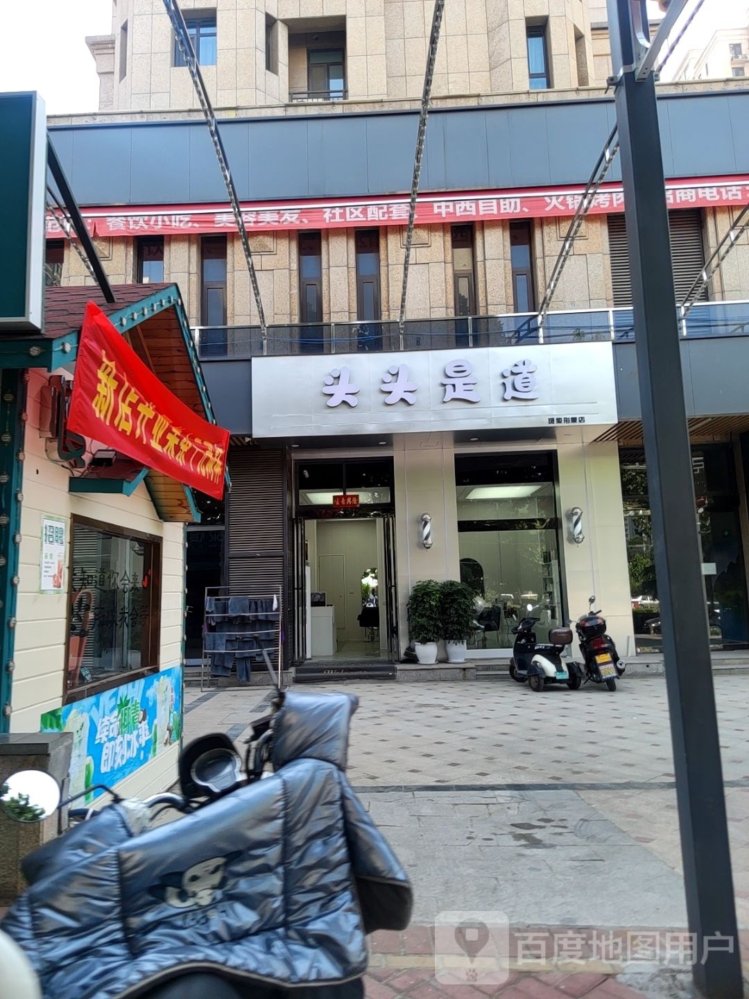 巩义市头头是道(嵩山路店)