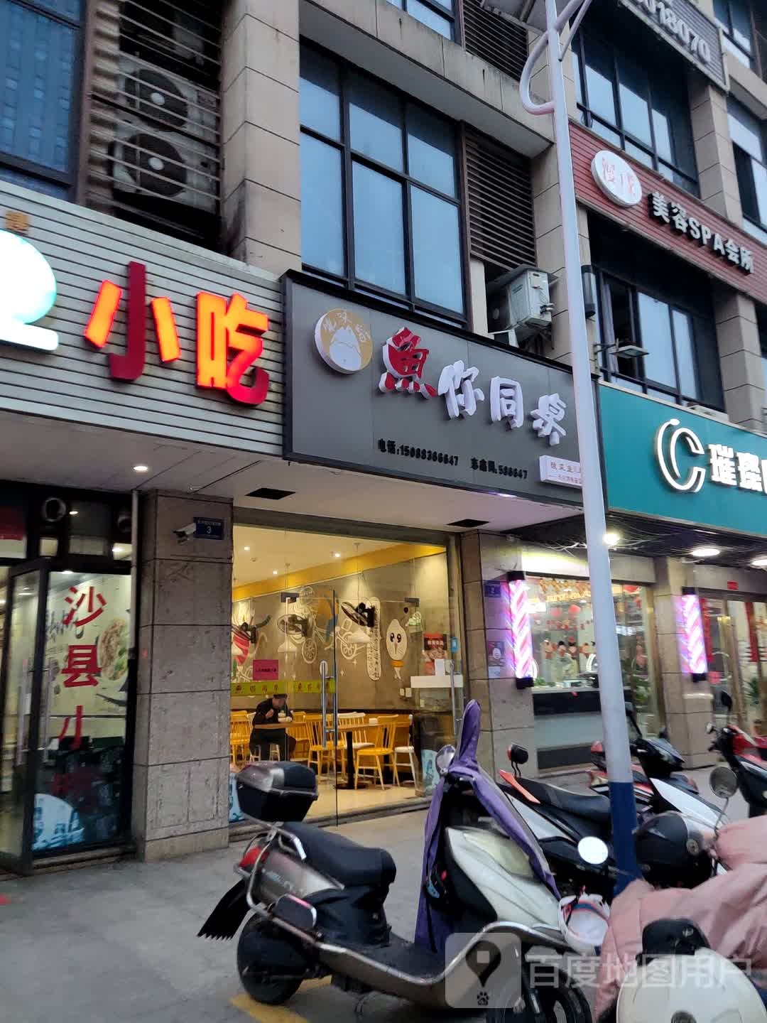 月英美容SPA会所