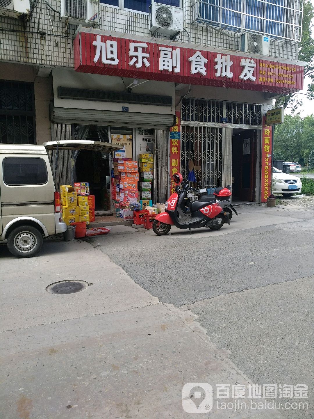 旭乐农产品店