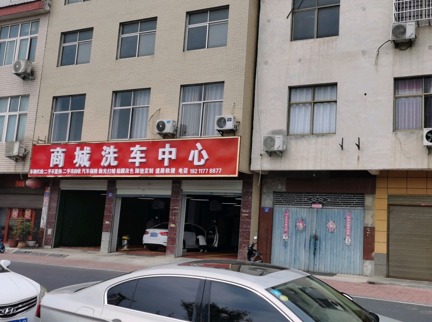 商城洗车中心