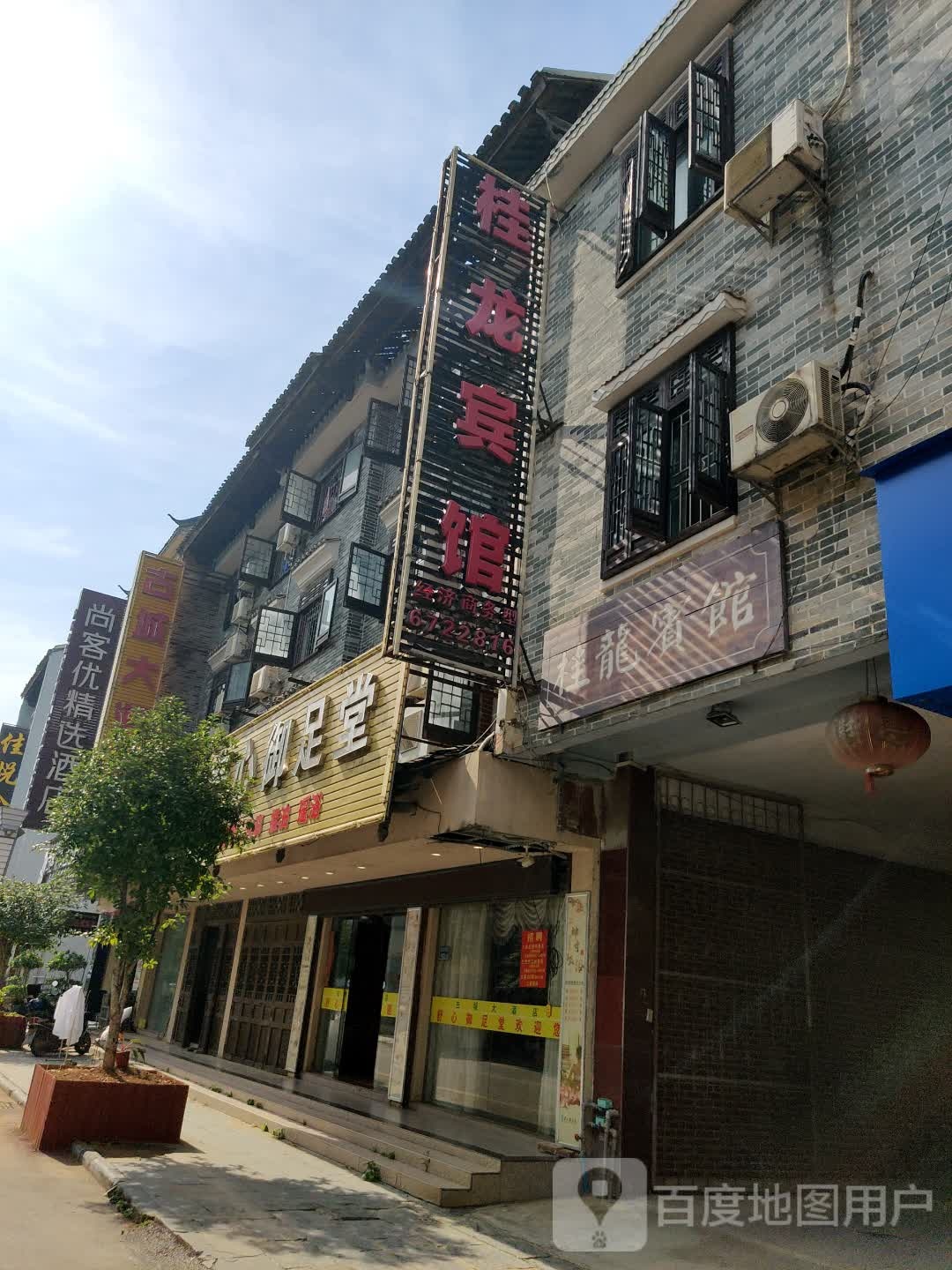 舒心御足堂