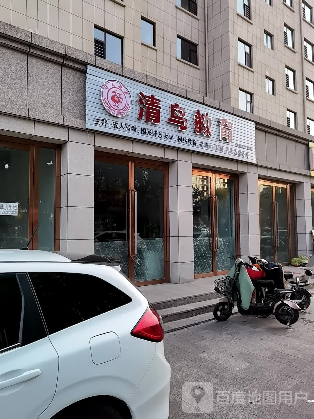 清鸟教育