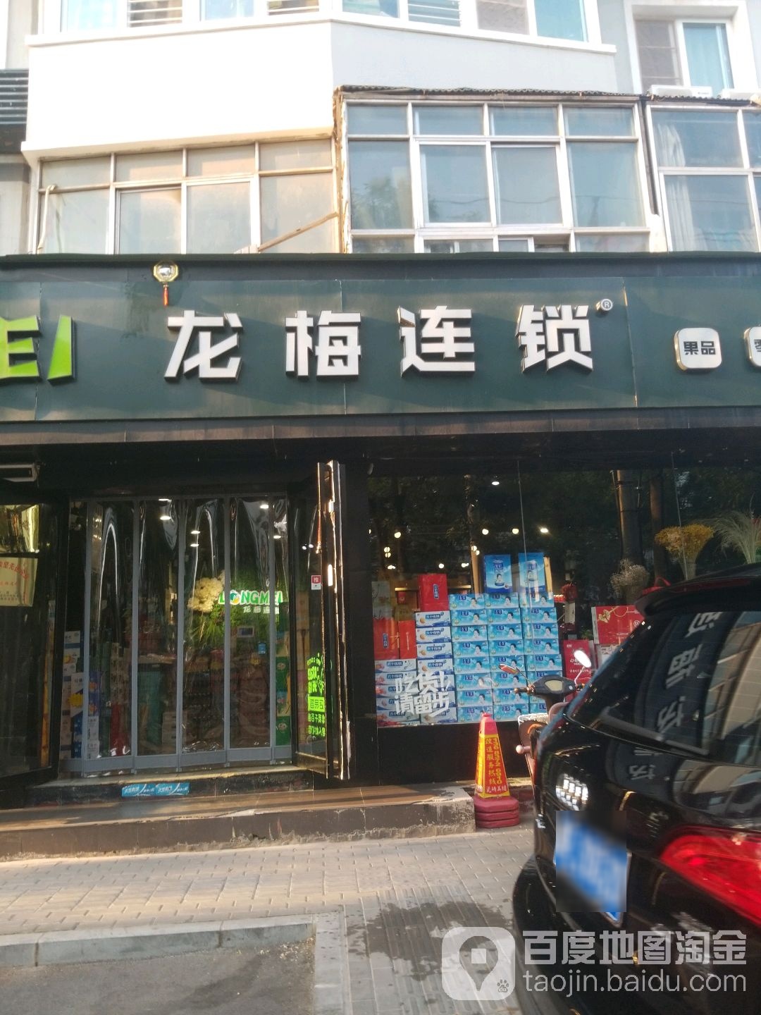 龙梅连锁盛(一号店)