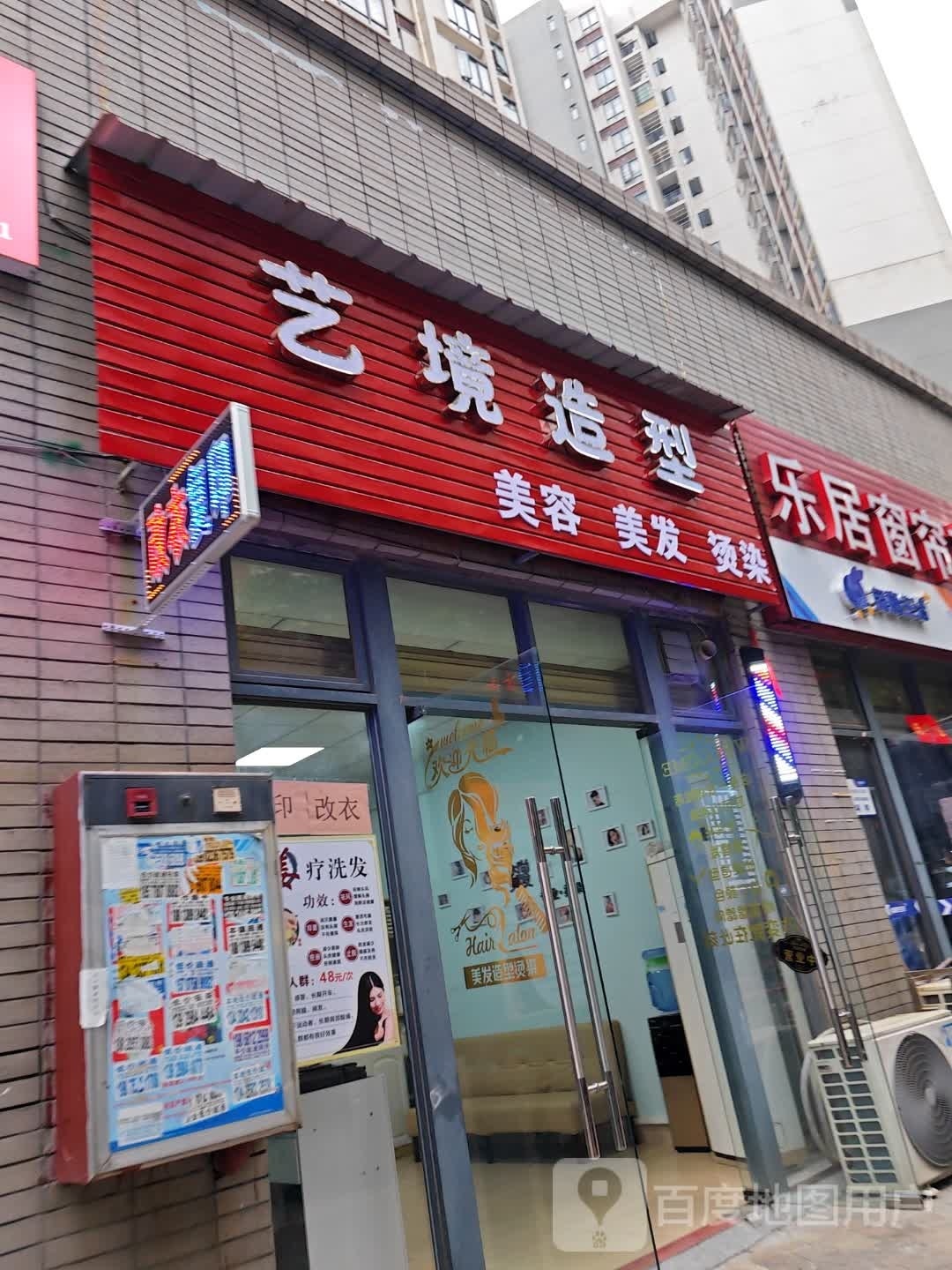艺境造型
