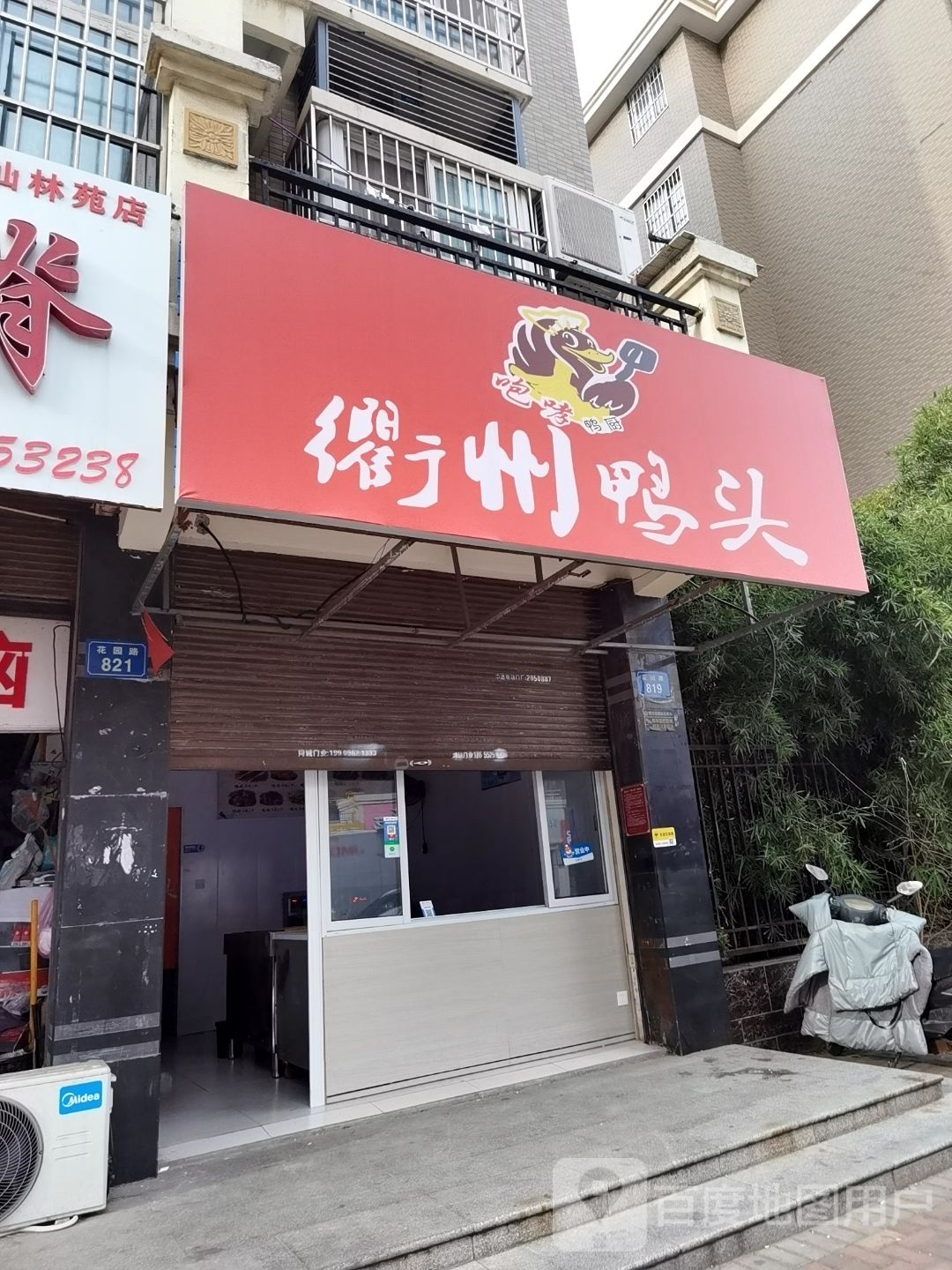 衢州鸭头(朝阳北路店)