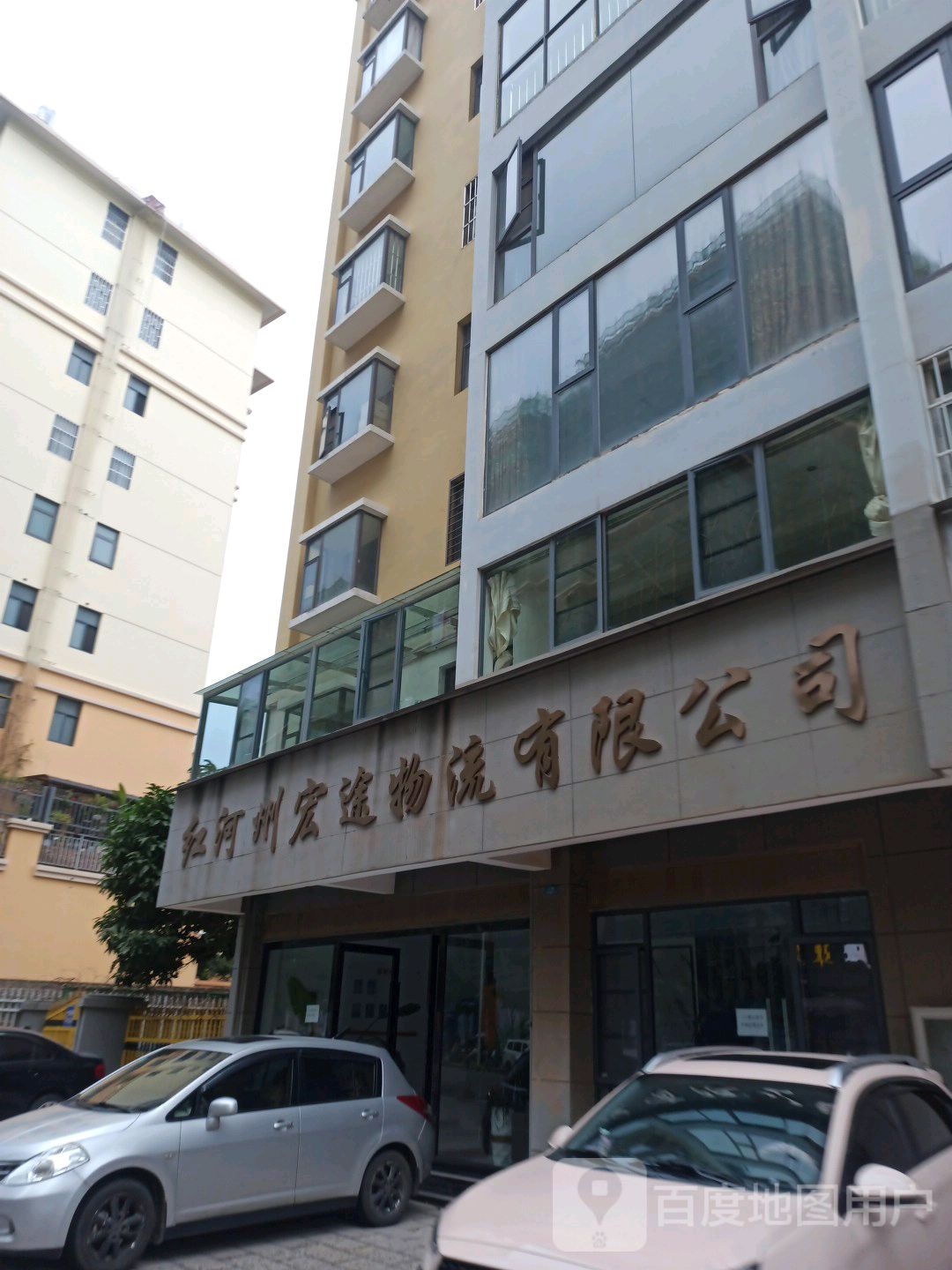 红河州宏途物流有限公司