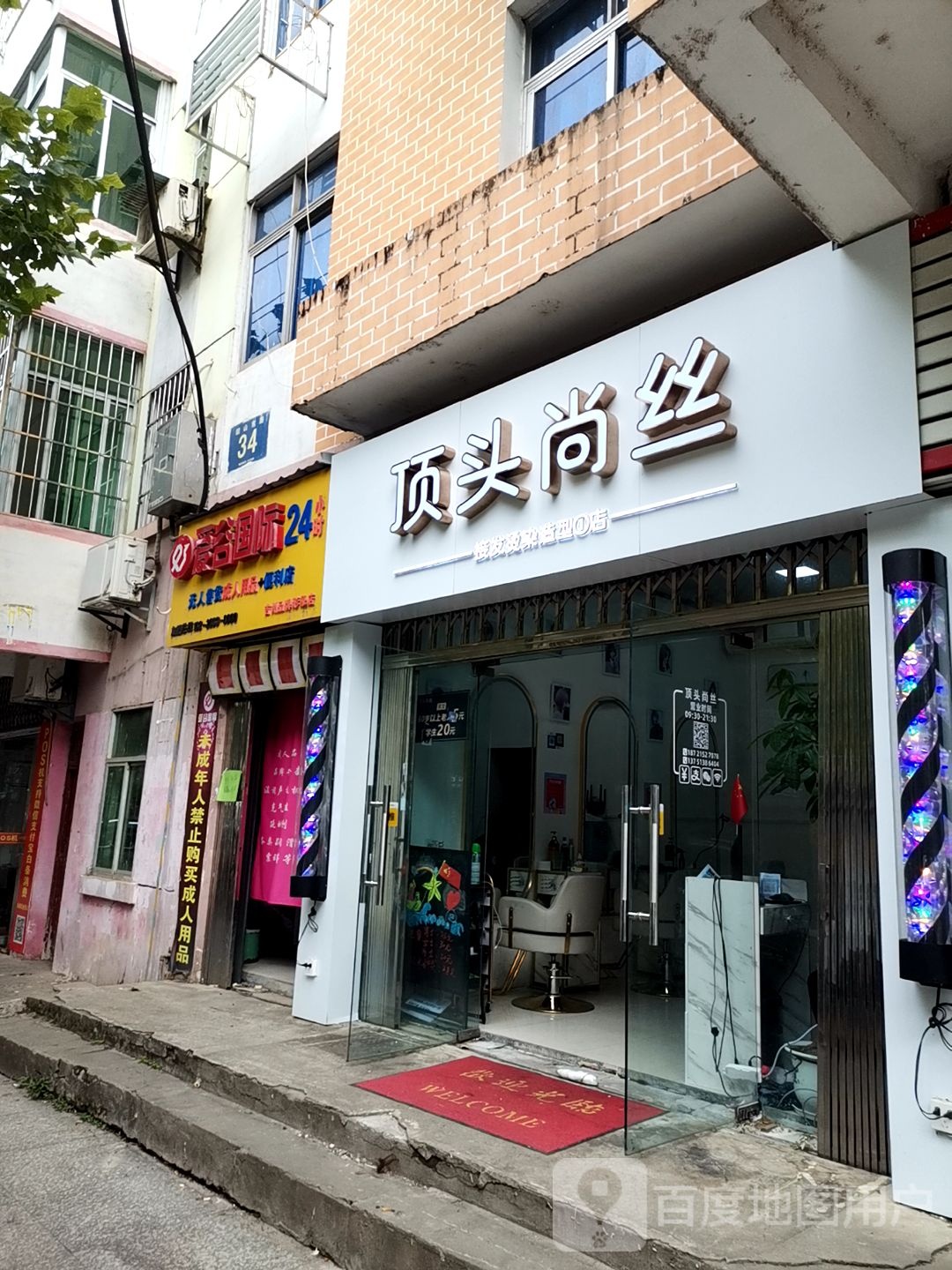 顶头上司(韶山东路店)