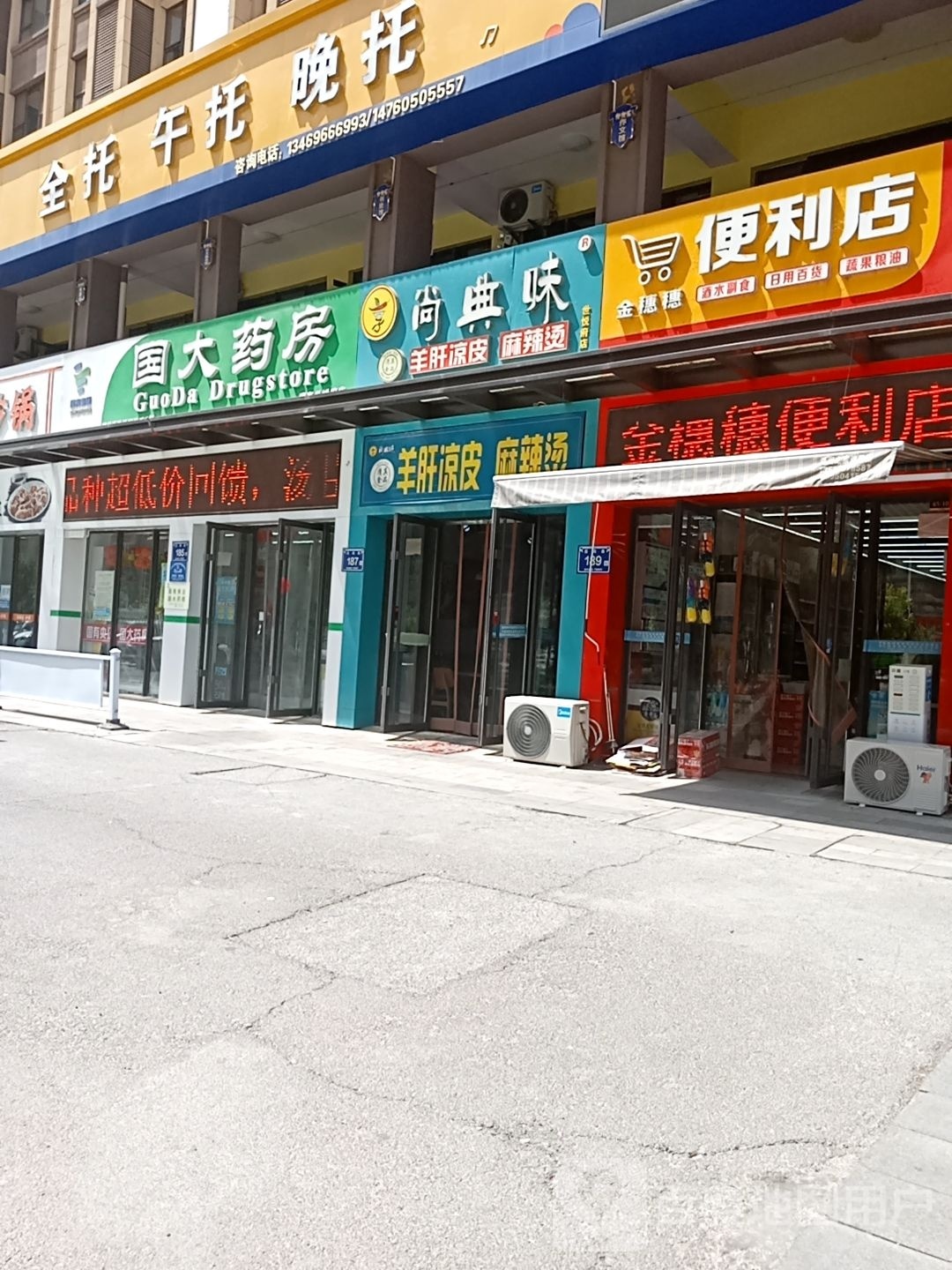 京悦疏果便利店