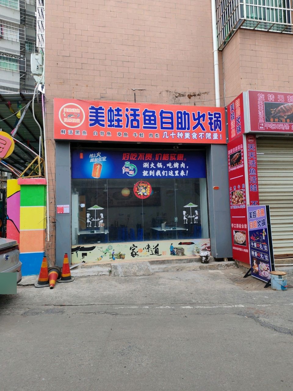 美蛙活鱼自助火锅烤肉