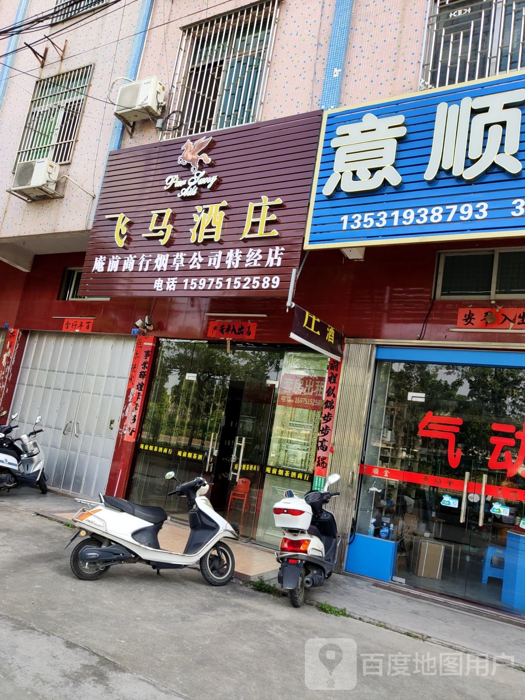 白马酒庄(G539店)
