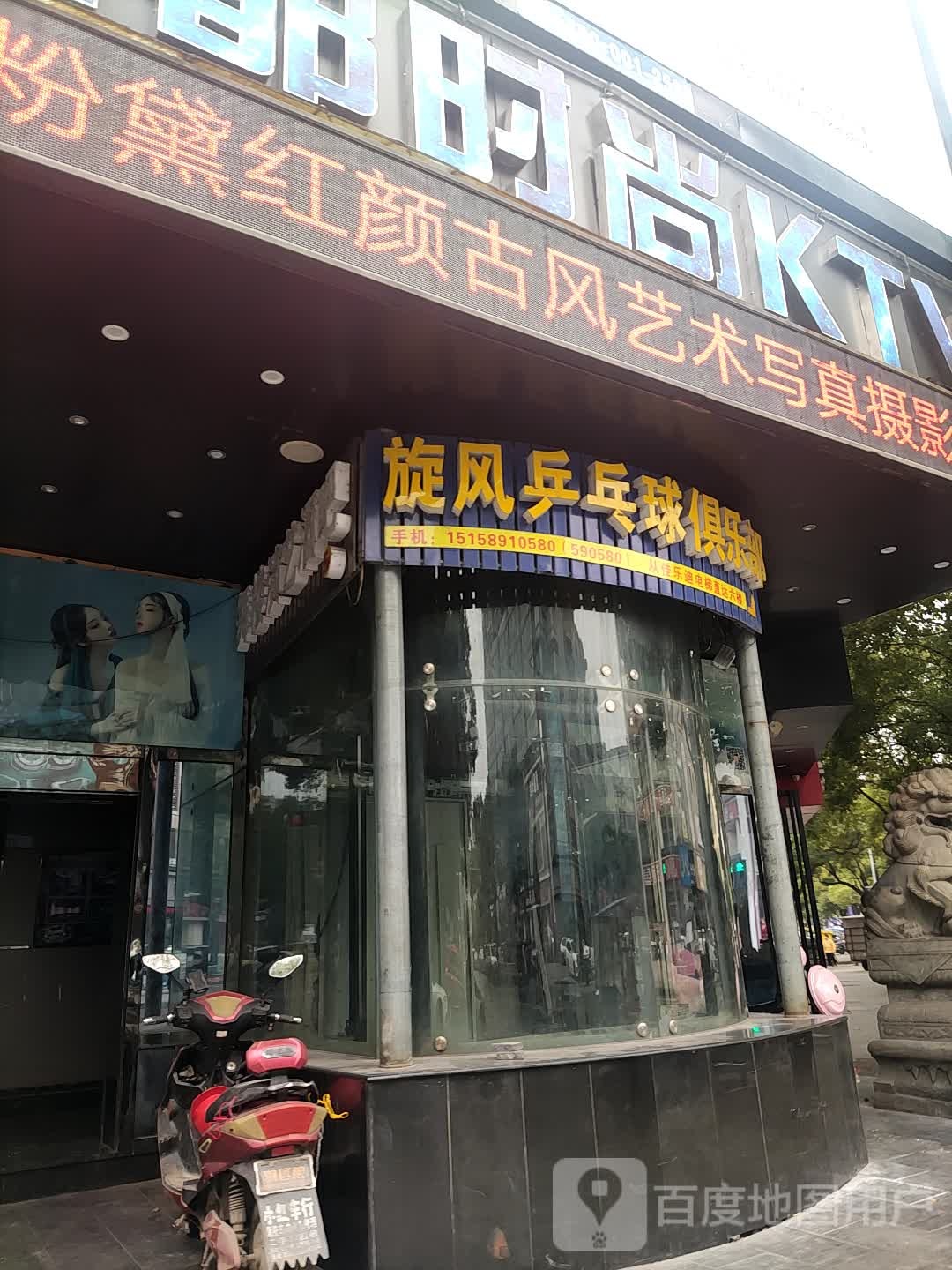 旋风乒乓球俱乐部(解放街)