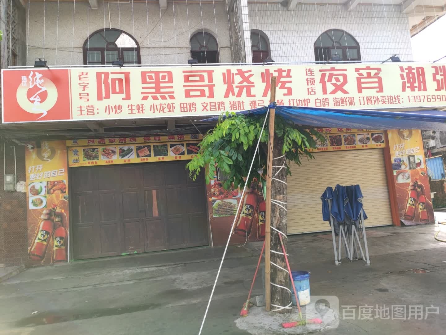 阿黑哥美食店