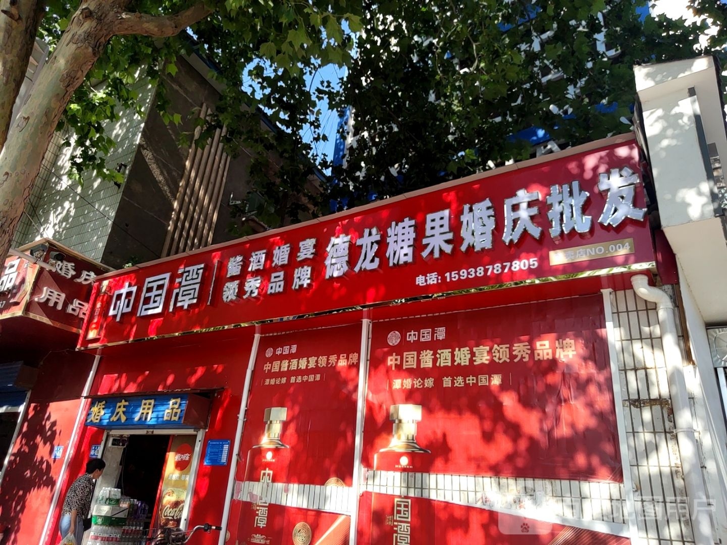 巩义市德龙干果批发