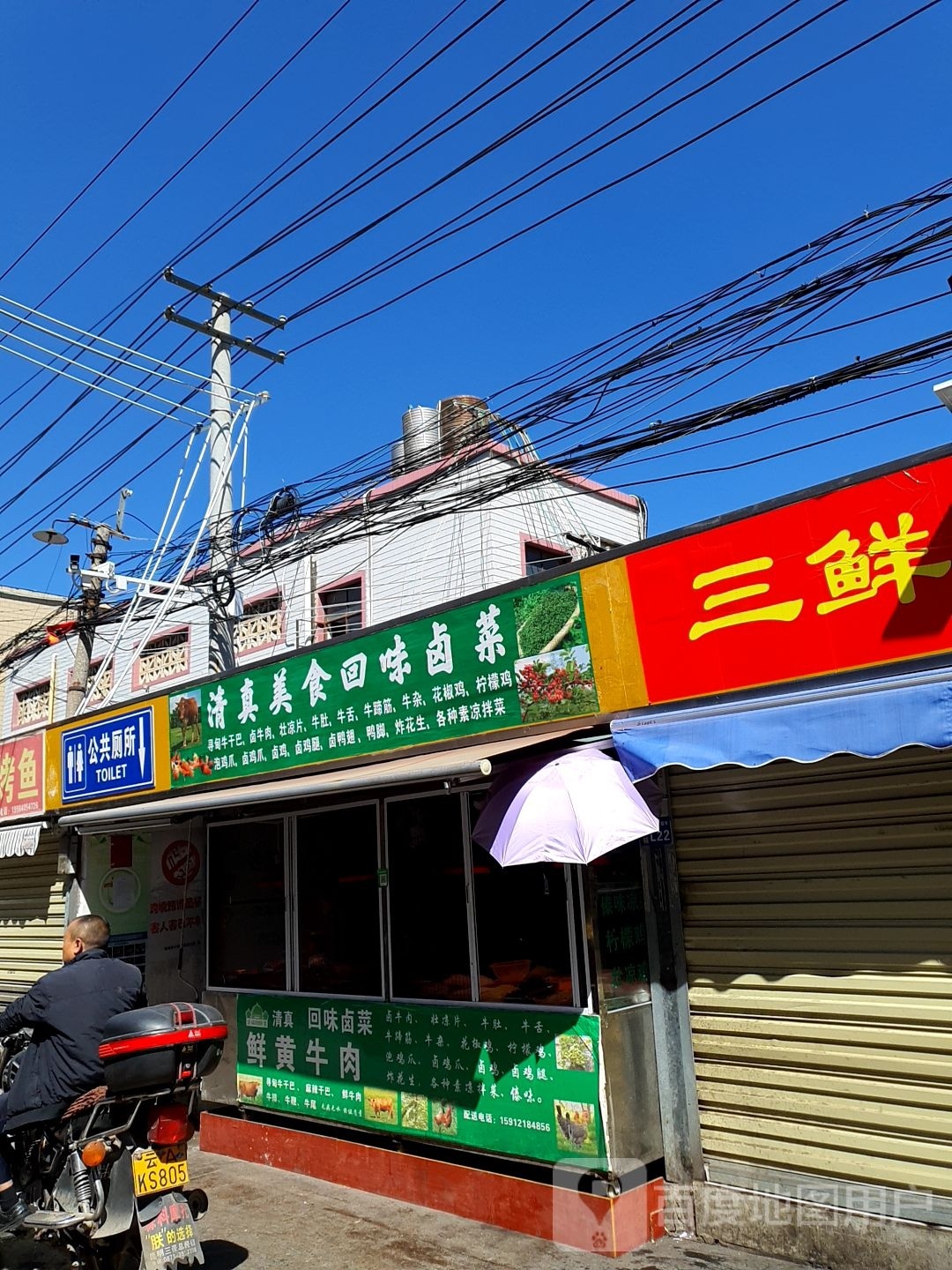 清真美食回味卤菜
