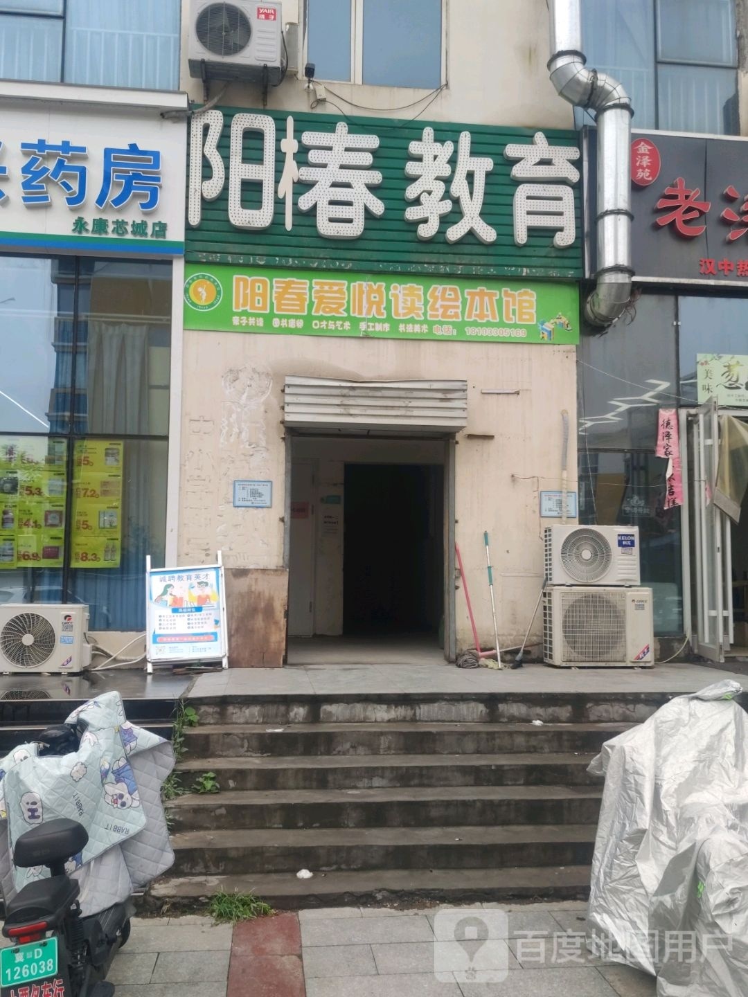 阳春爱悦读绘本馆