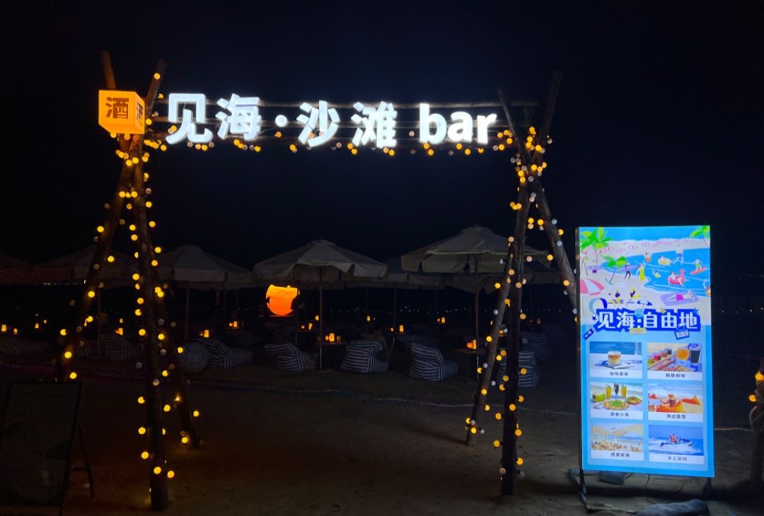 见海·沙滩bar