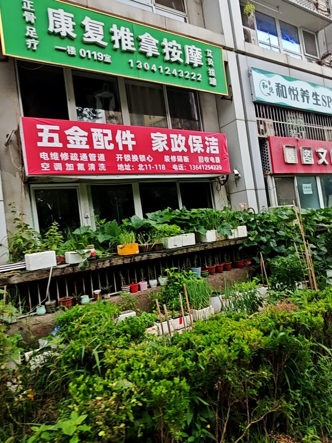 五金配件家政保洁