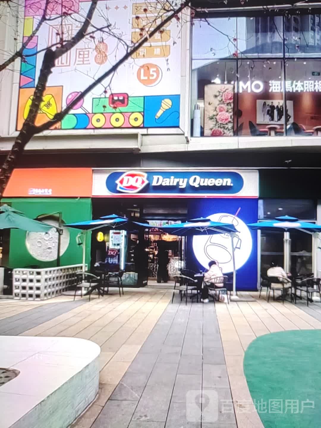 DQ(那达慕大街店)