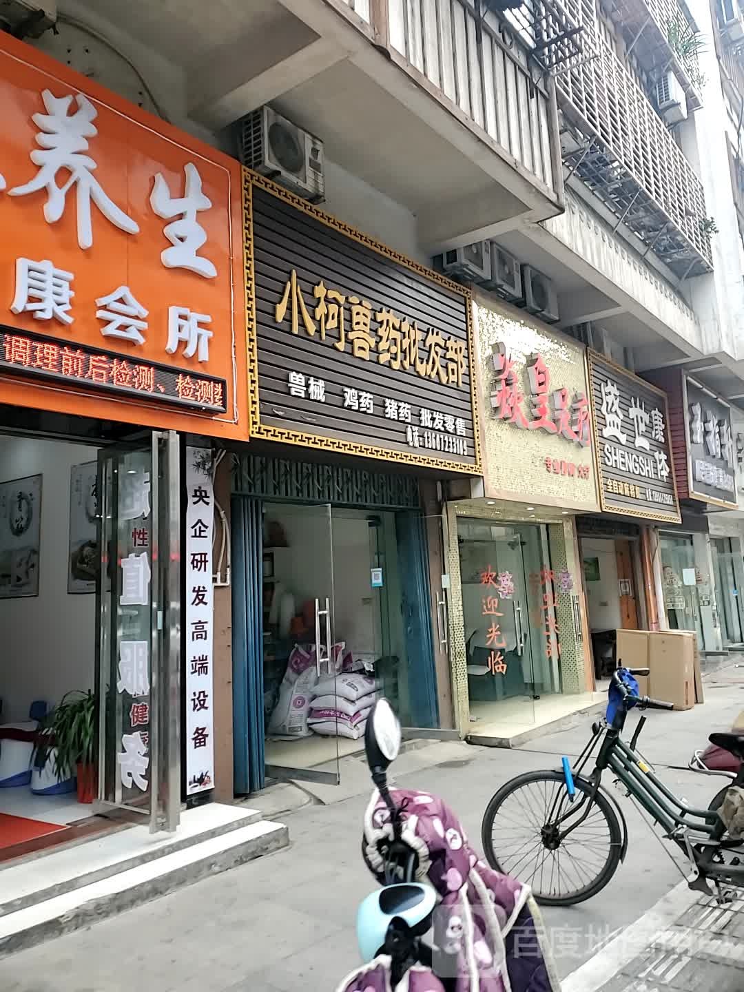 焱皇足疗(二店)