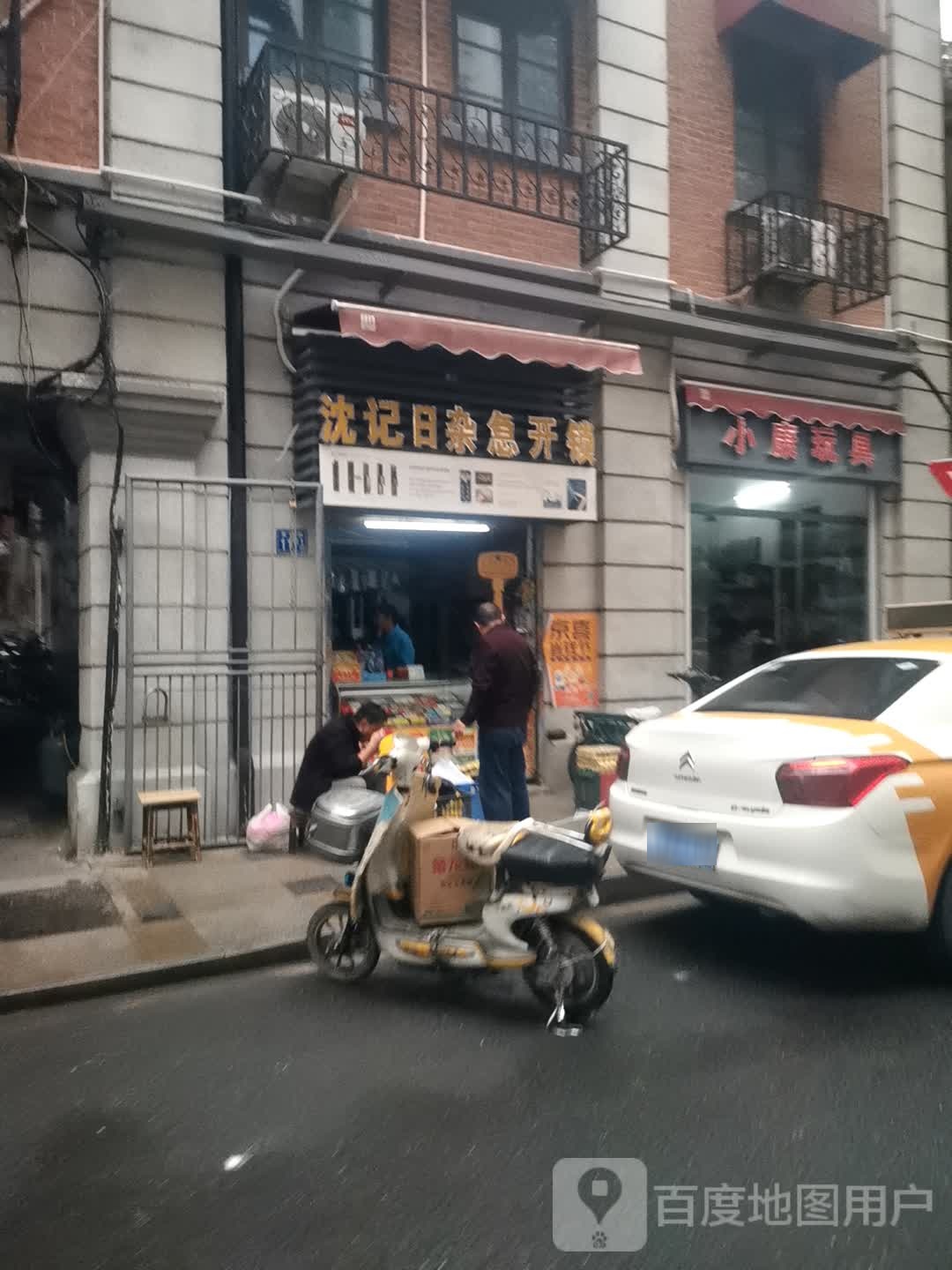 沈记日杂急开锁