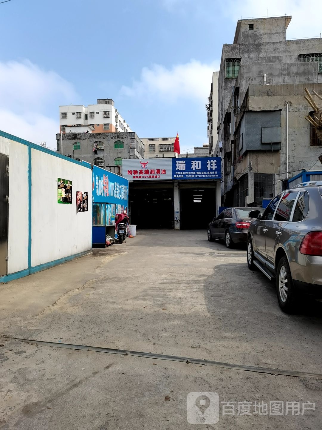特驰高瑞润滑