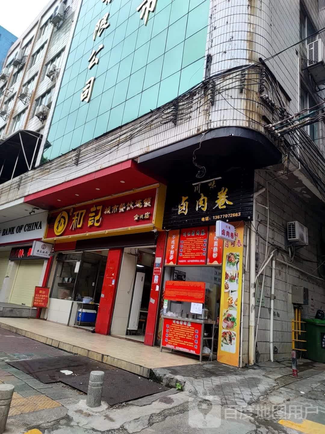 川味卤肉卷(惠民北路店)
